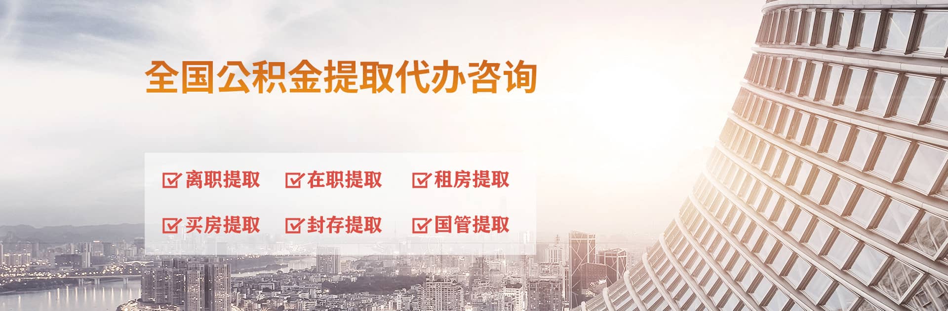 巴中公积金代办跑腿-专注封存公积金离职提取代办,个人公积金取出咨询